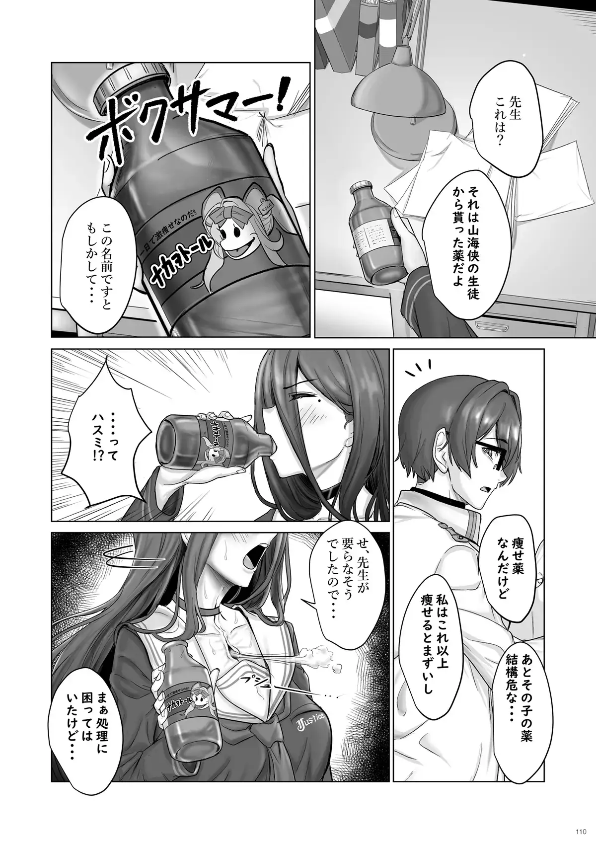 背中とお腹がくっついちゃう!! 体重9割減! サヤ印の痩せ薬!! (押収品) - page2