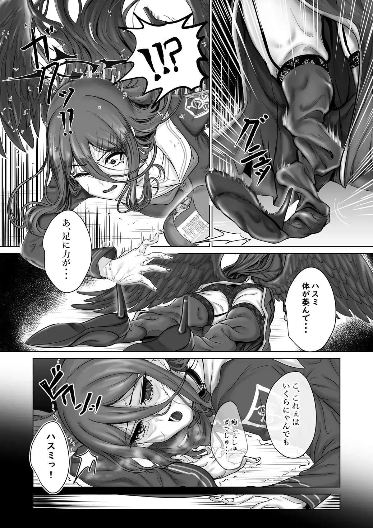 背中とお腹がくっついちゃう!! 体重9割減! サヤ印の痩せ薬!! (押収品) - page3