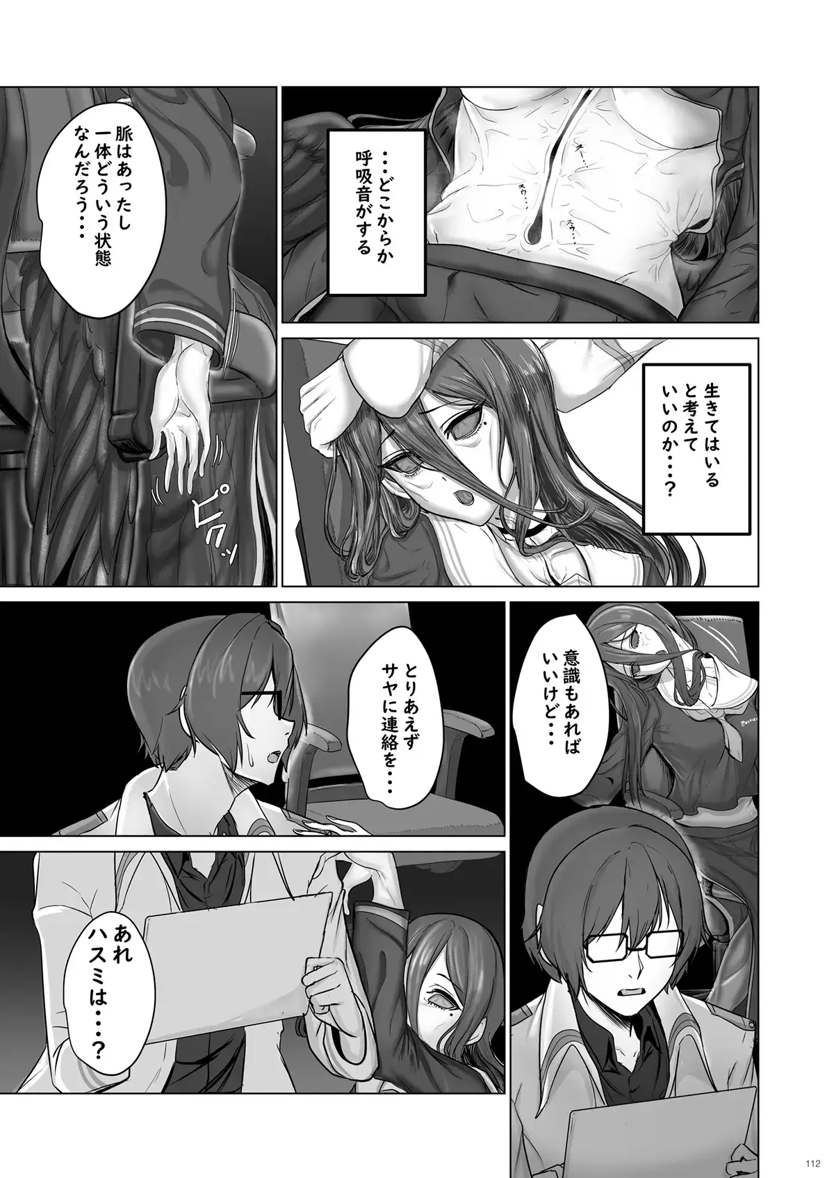 背中とお腹がくっついちゃう!! 体重9割減! サヤ印の痩せ薬!! (押収品) - page4