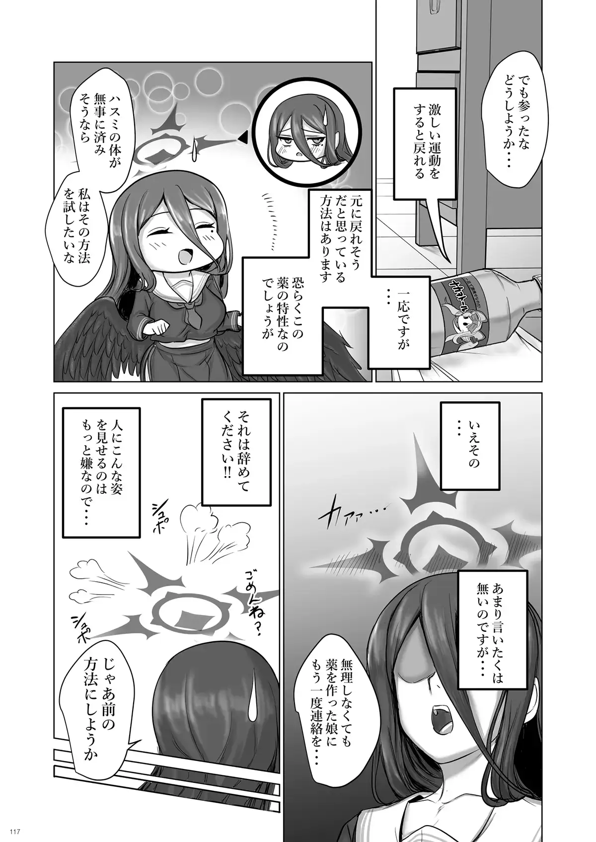 背中とお腹がくっついちゃう!! 体重9割減! サヤ印の痩せ薬!! (押収品) - page9