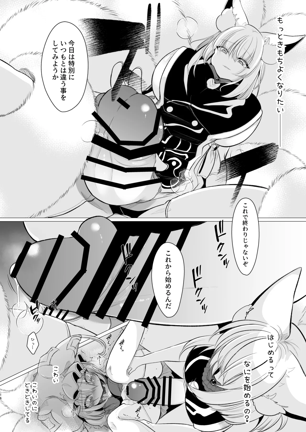 だいすきなひとのふくをきたひ - page15