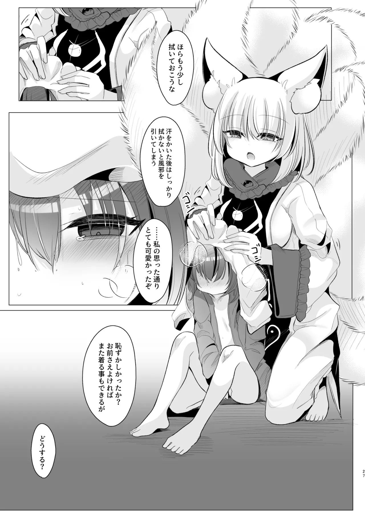 だいすきなひとのふくをきたひ - page26