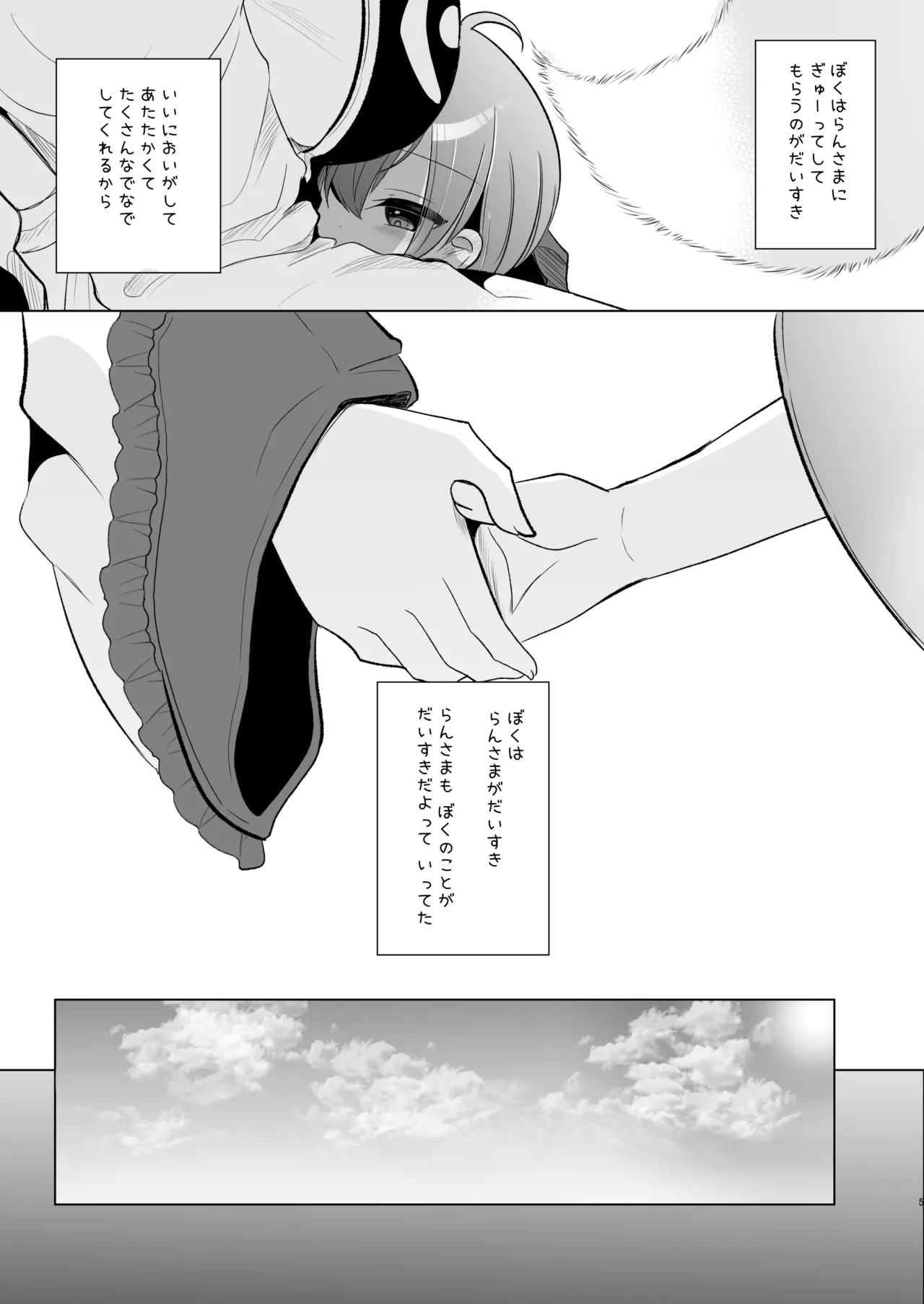 だいすきなひとのふくをきたひ - page4