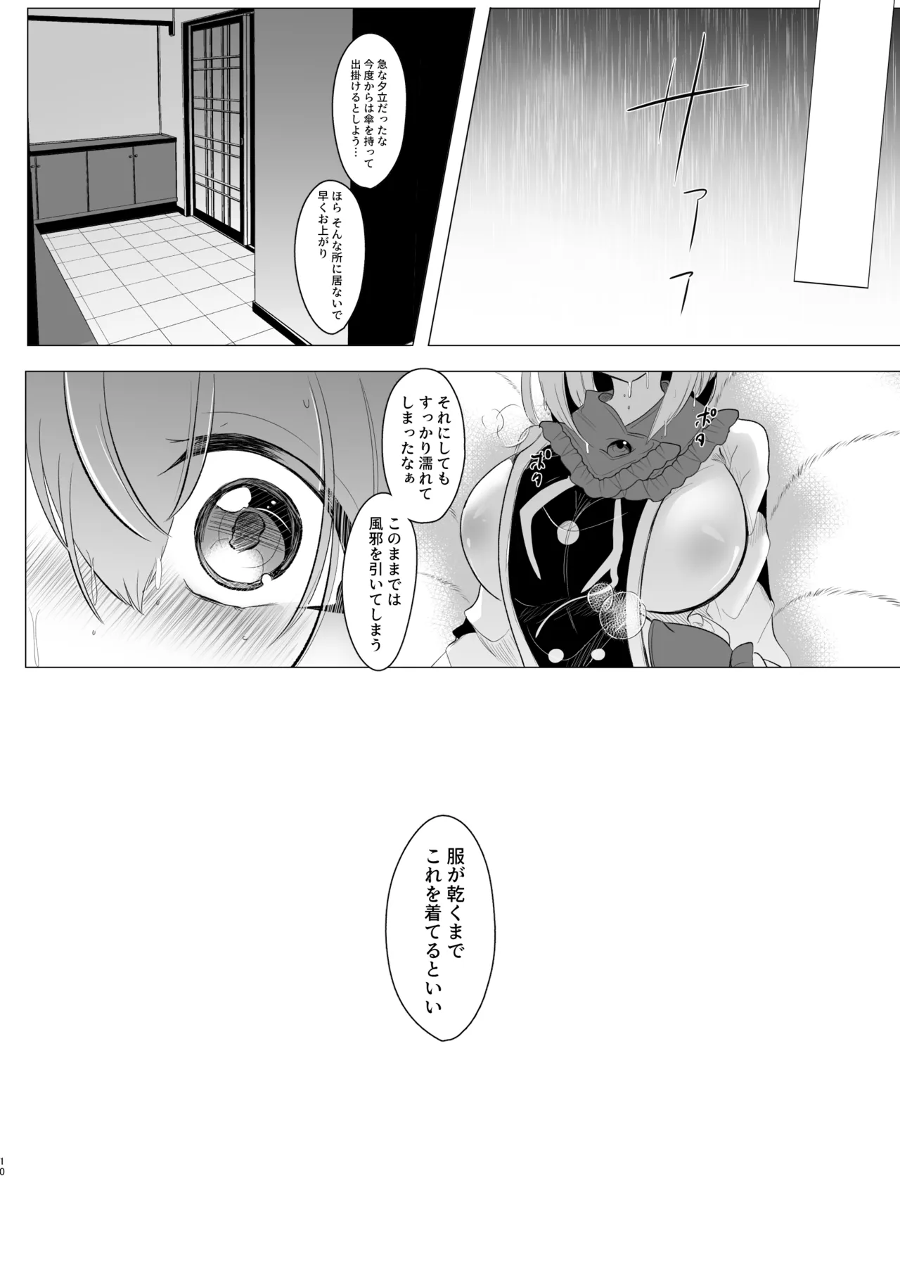 だいすきなひとのふくをきたひ - page9