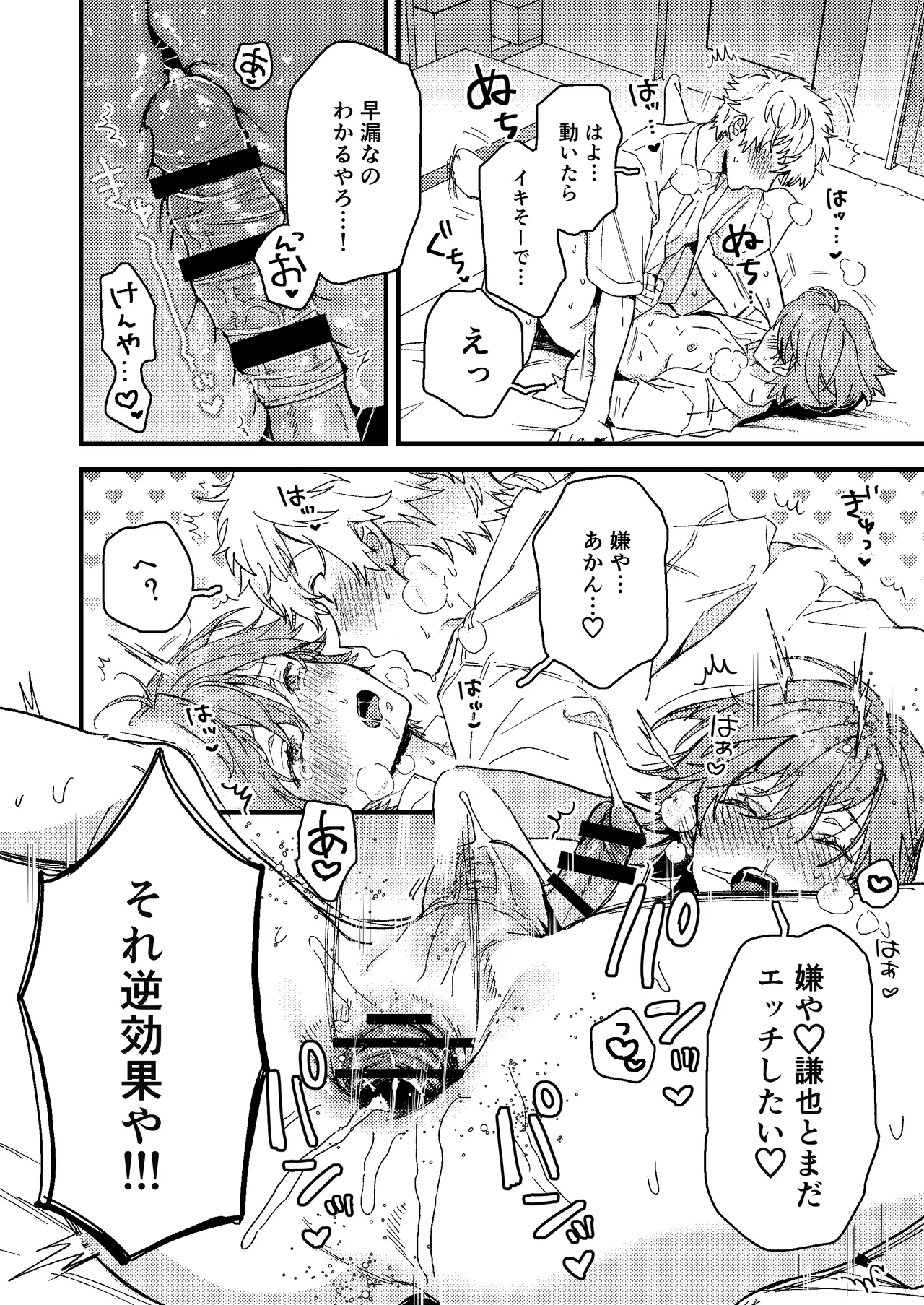 白石の初めてって俺やんな！？ - page11