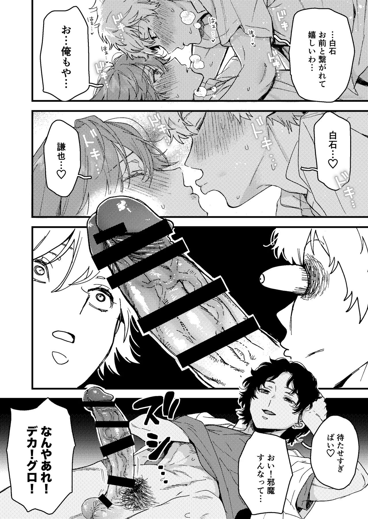 白石の初めてって俺やんな！？ - page13