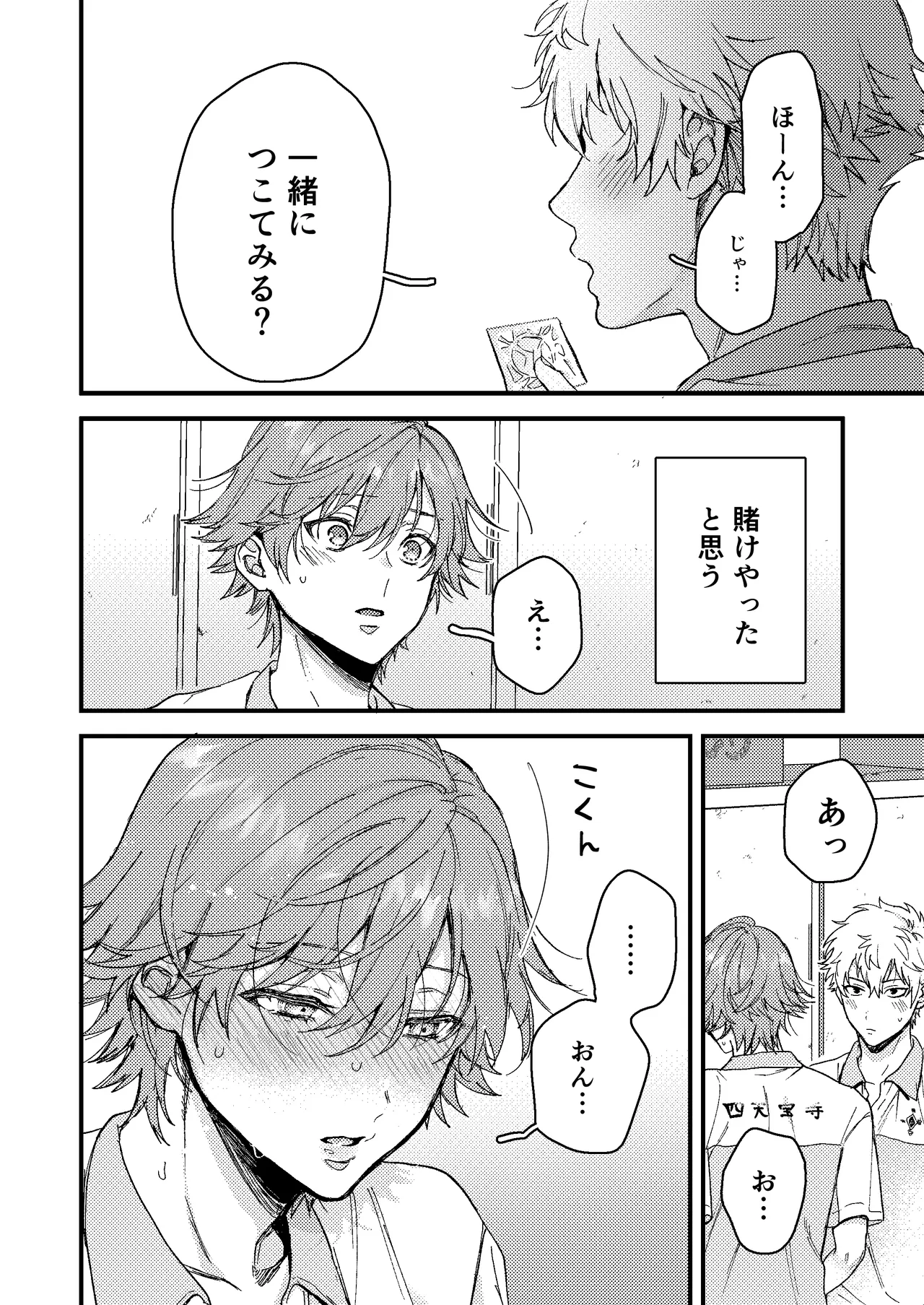 白石の初めてって俺やんな！？ - page3