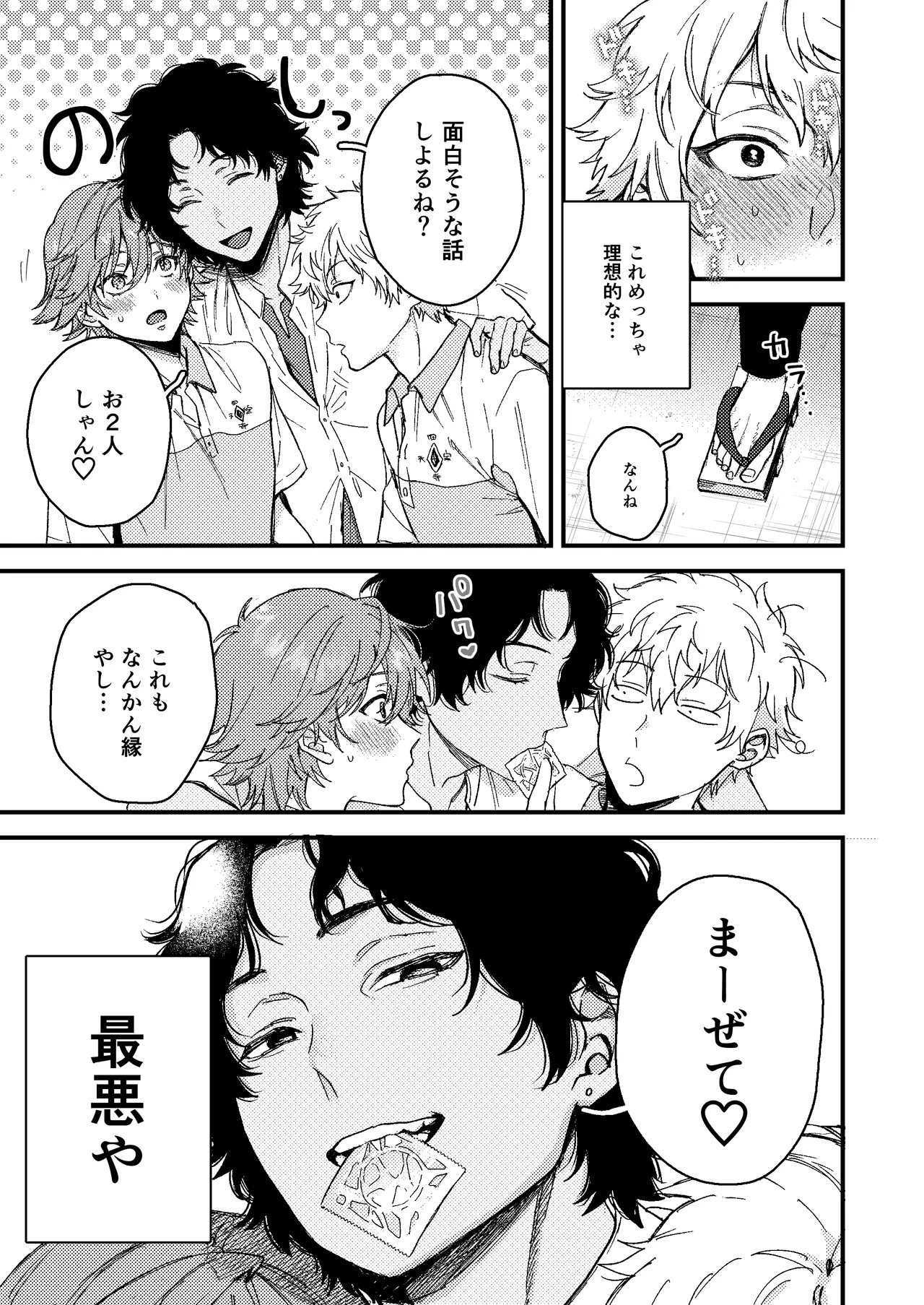 白石の初めてって俺やんな！？ - page4