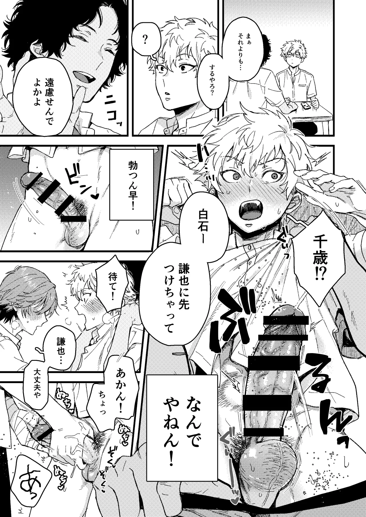 白石の初めてって俺やんな！？ - page6