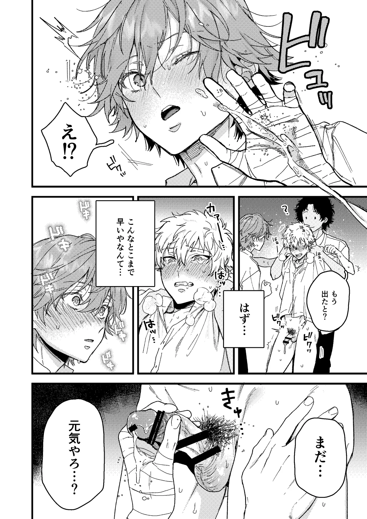 白石の初めてって俺やんな！？ - page7