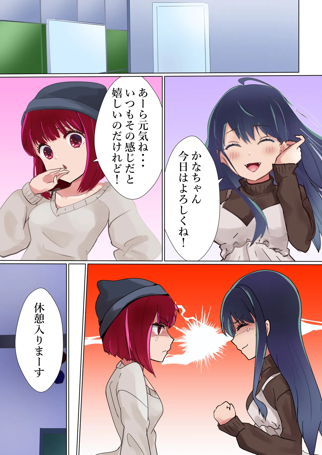 ライバル同士の闘い - page11