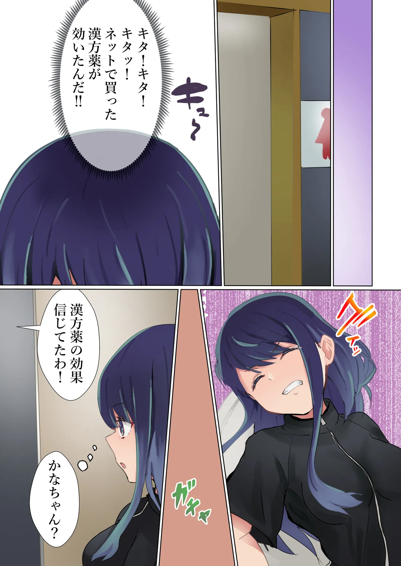 ライバル同士の闘い - page12