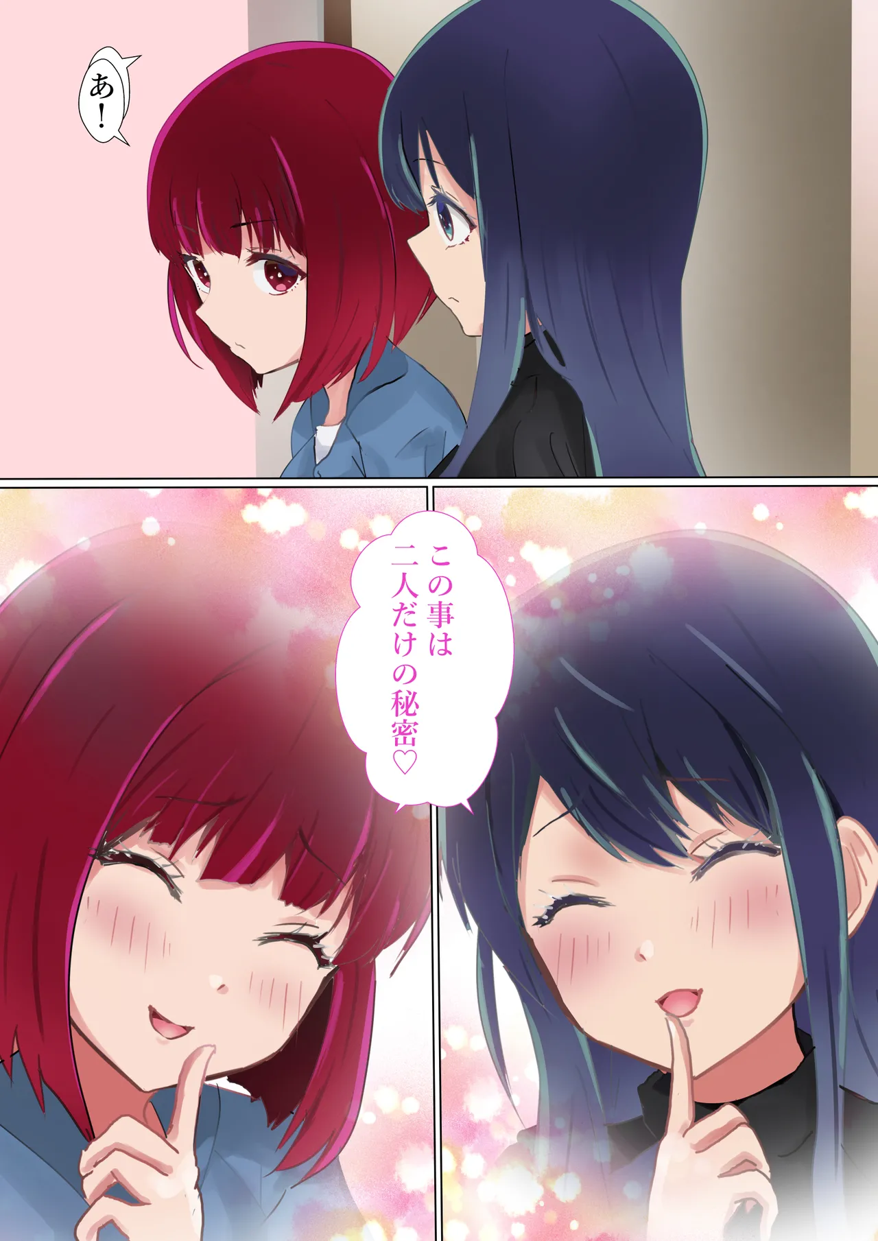 ライバル同士の闘い - page16