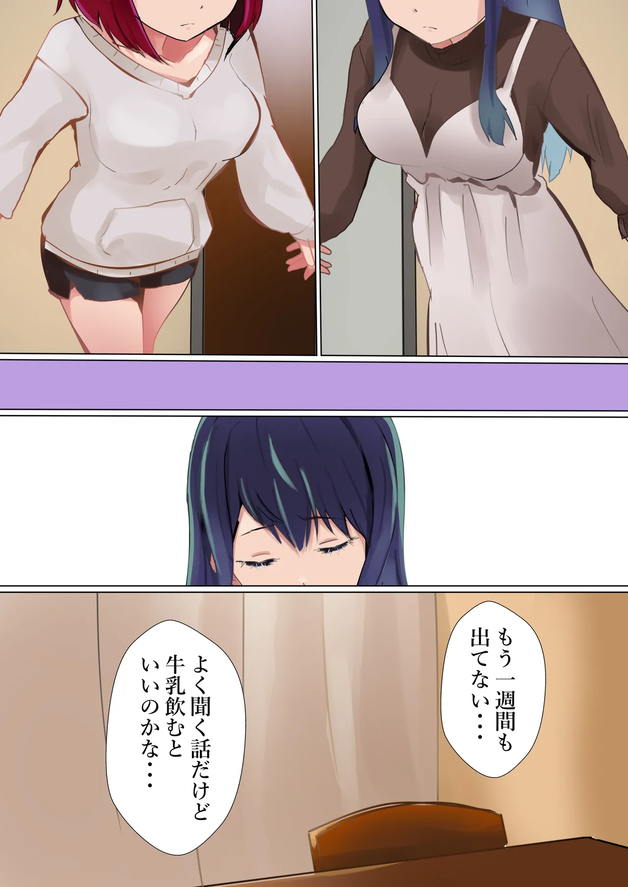 ライバル同士の闘い - page2