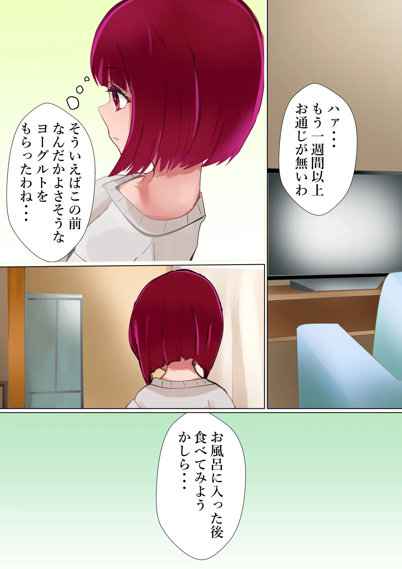 ライバル同士の闘い - page4