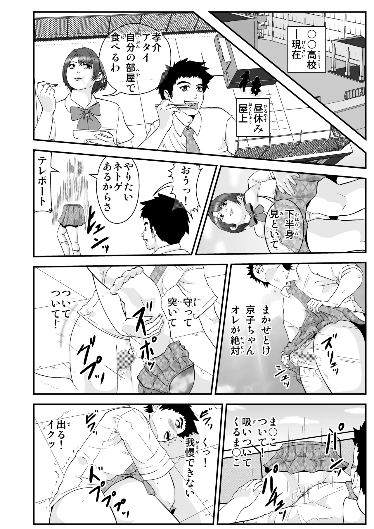 エスパー京子 - page2