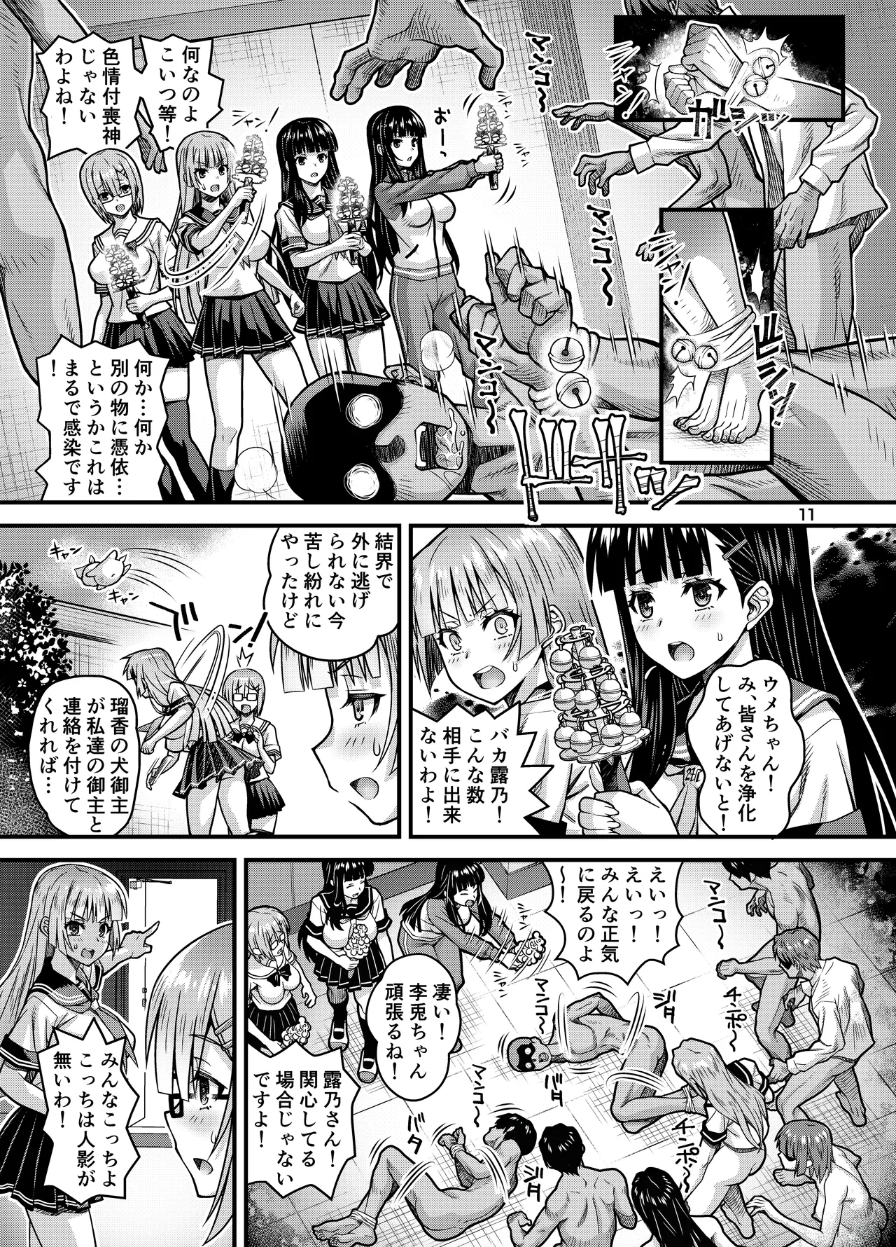 肉巫女の宴 拾 ～淫虐の狂渦～ - page10