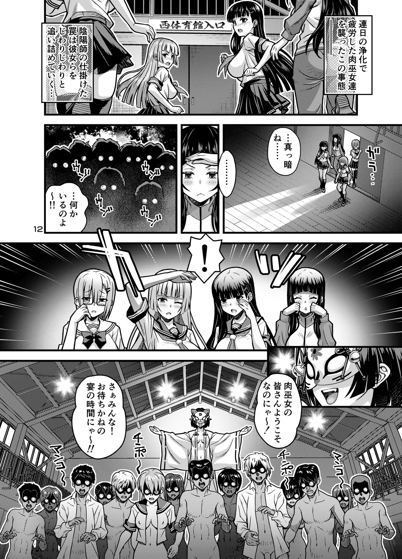肉巫女の宴 拾 ～淫虐の狂渦～ - page11