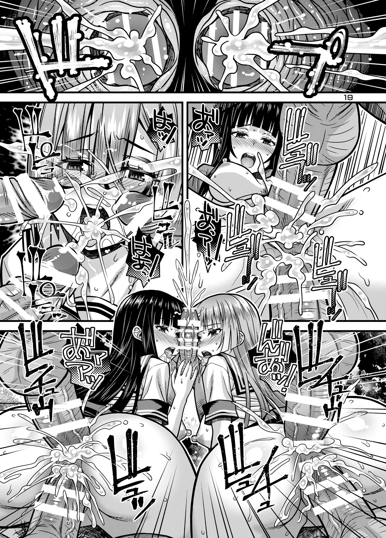 肉巫女の宴 拾 ～淫虐の狂渦～ - page18