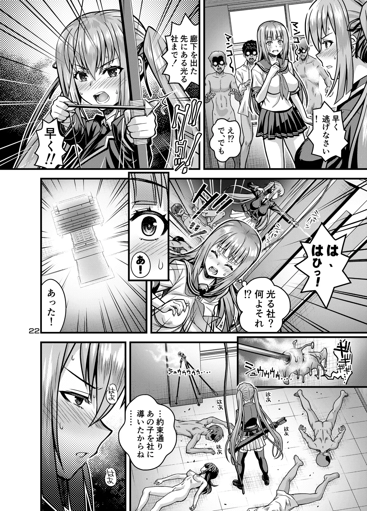 肉巫女の宴 拾 ～淫虐の狂渦～ - page21