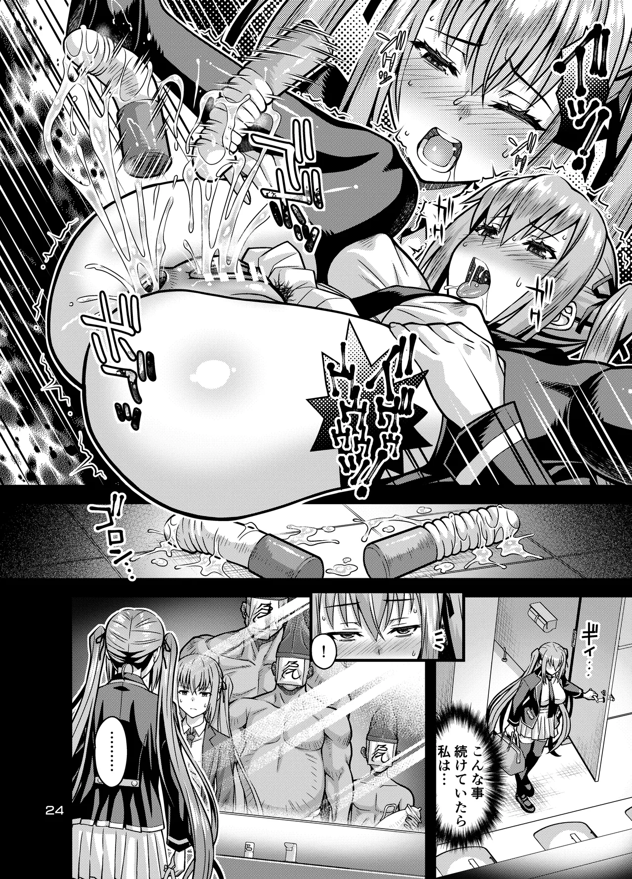 肉巫女の宴 拾 ～淫虐の狂渦～ - page23