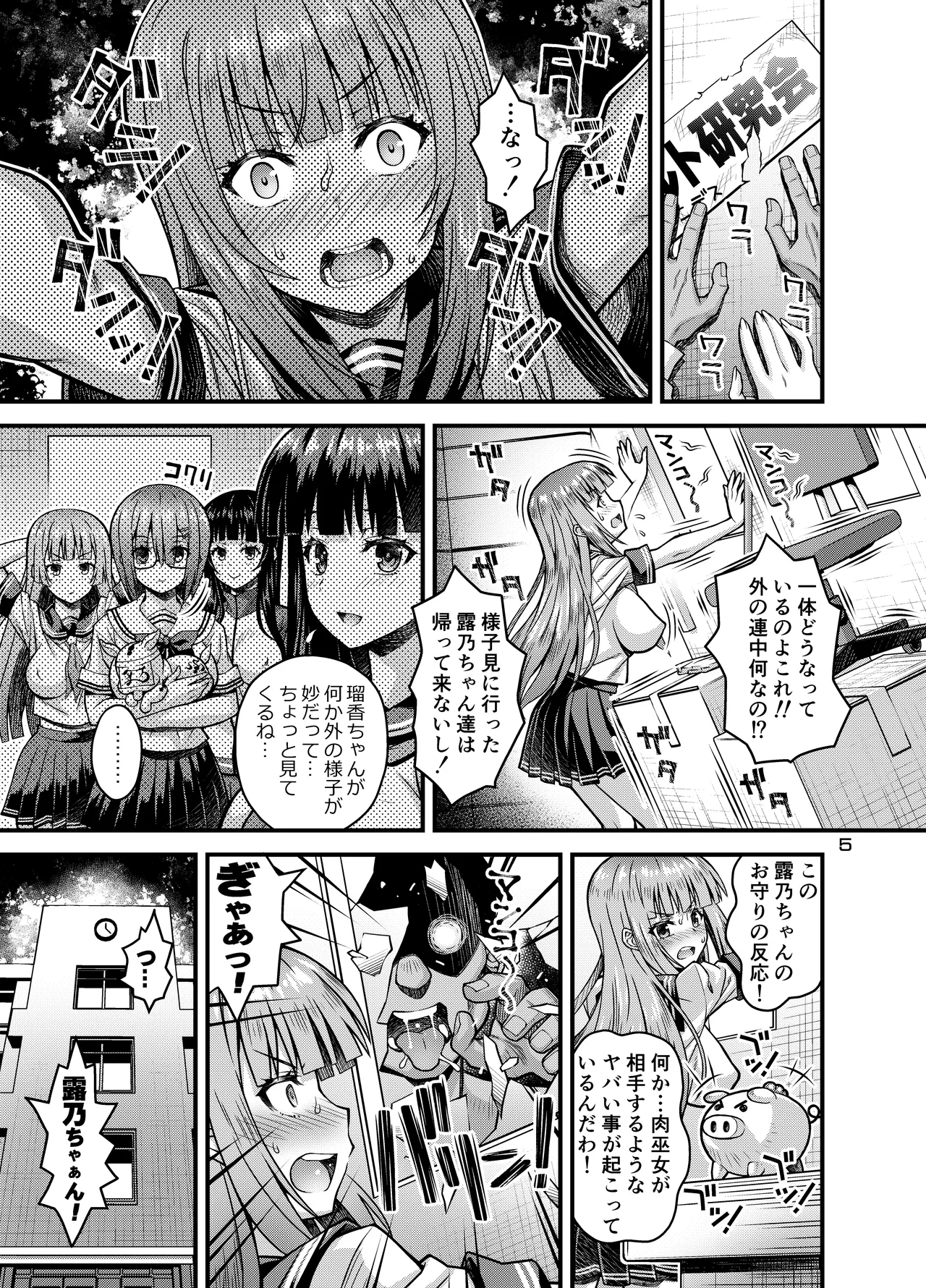 肉巫女の宴 拾 ～淫虐の狂渦～ - page4