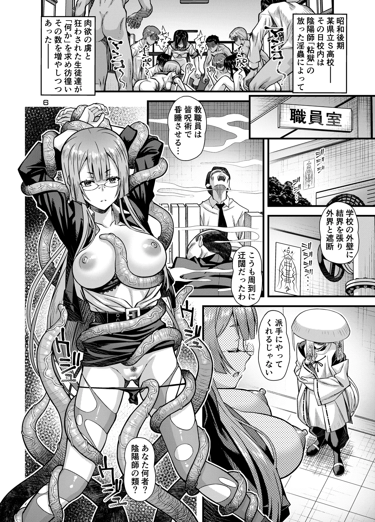 肉巫女の宴 拾 ～淫虐の狂渦～ - page5