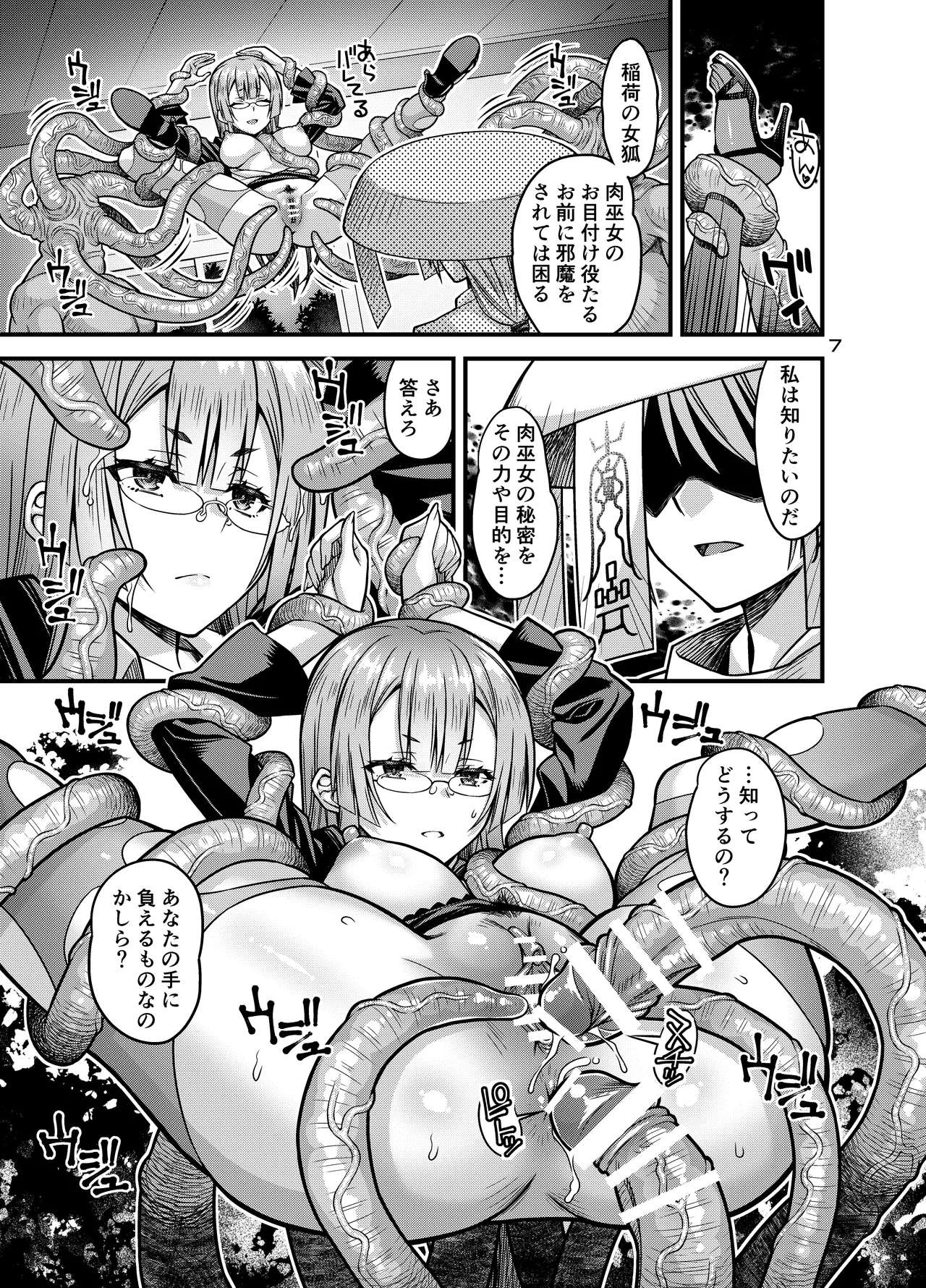 肉巫女の宴 拾 ～淫虐の狂渦～ - page6