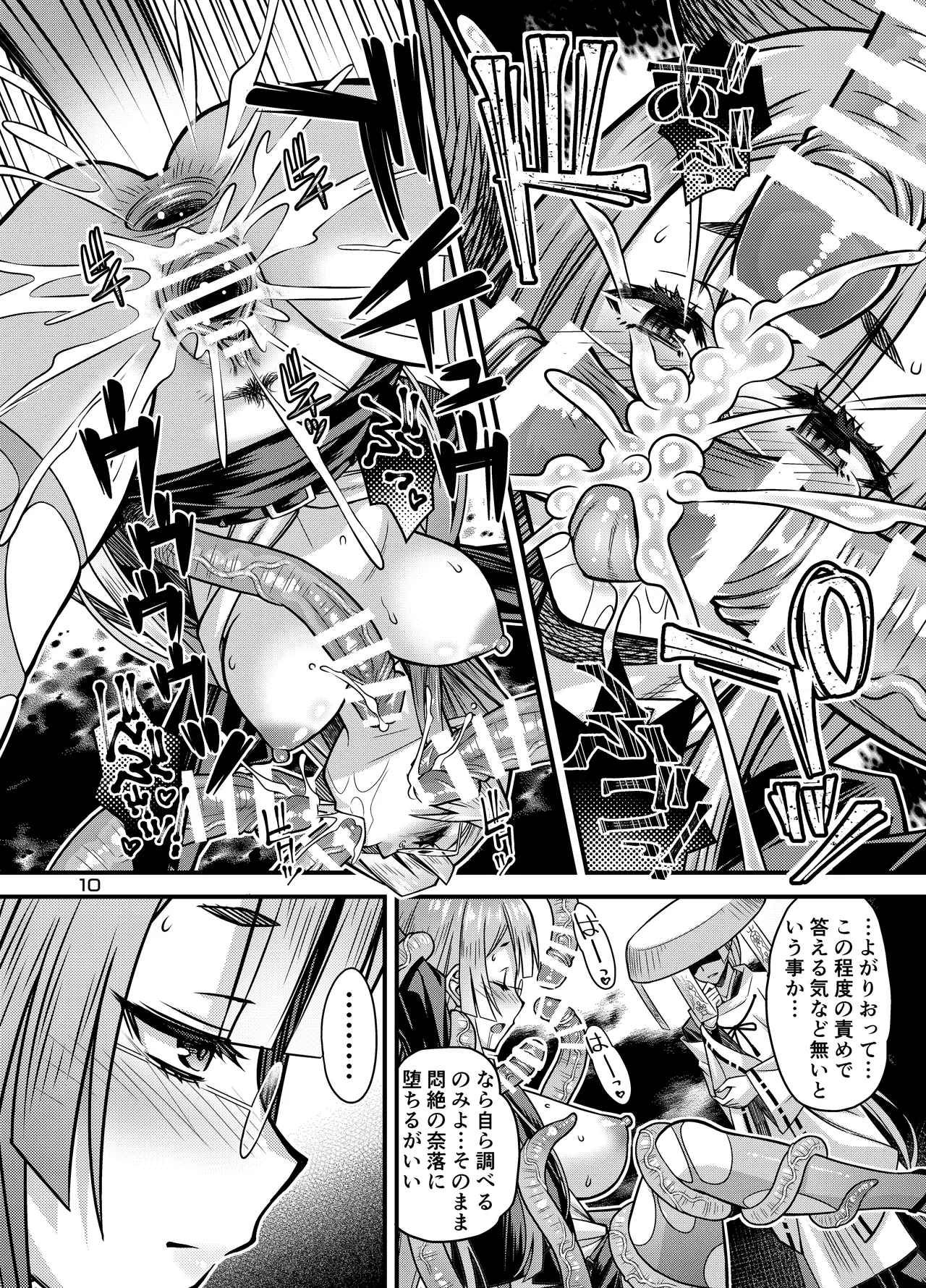 肉巫女の宴 拾 ～淫虐の狂渦～ - page9