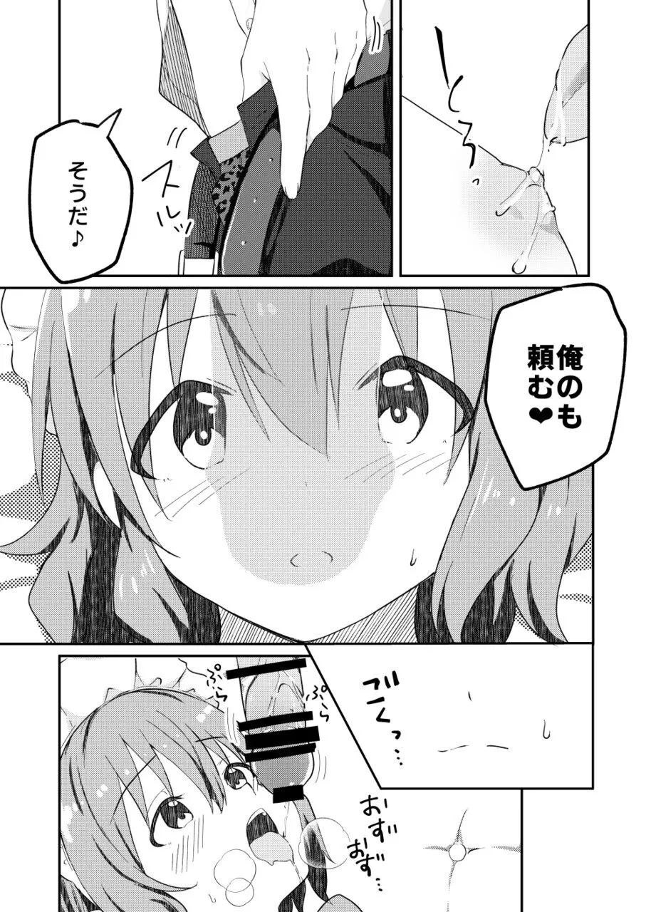 校内一の美少年と×××した話3【前編】 - page11