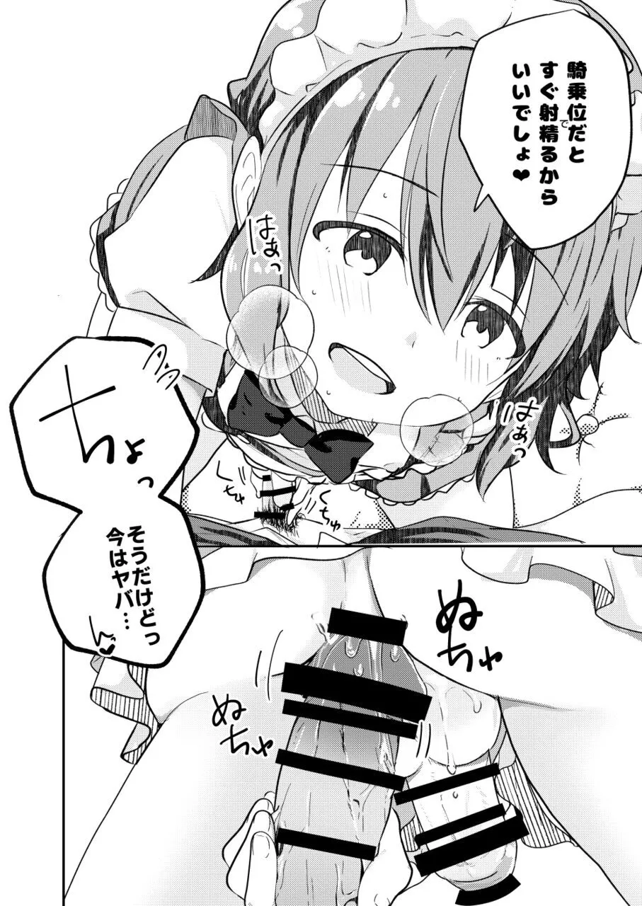 校内一の美少年と×××した話3【前編】 - page14