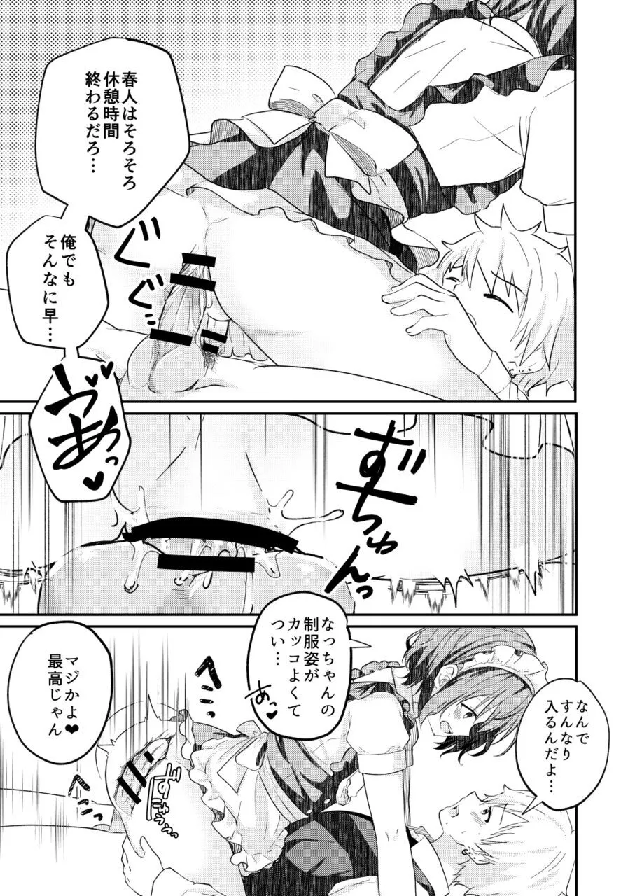 校内一の美少年と×××した話3【前編】 - page15