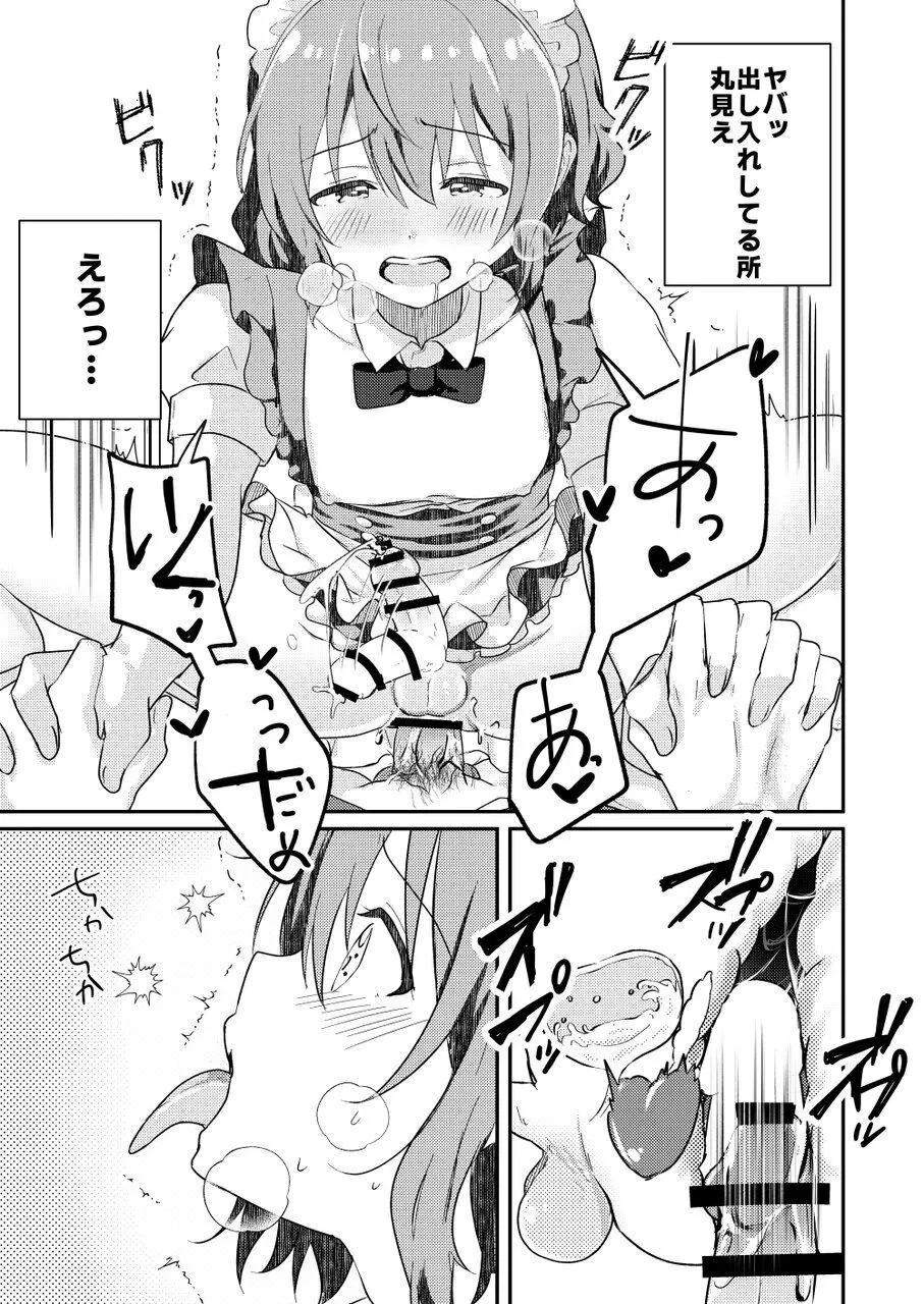 校内一の美少年と×××した話3【前編】 - page17