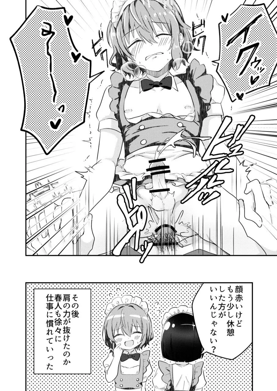 校内一の美少年と×××した話3【前編】 - page18