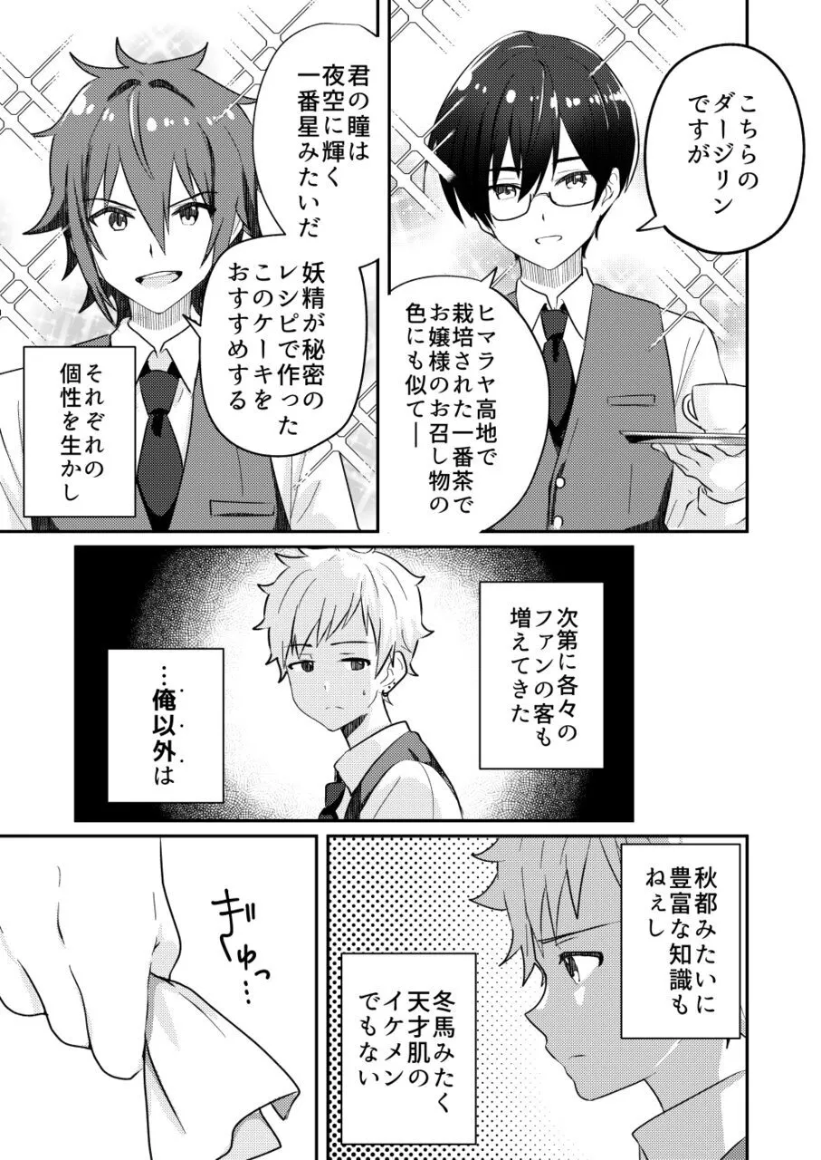 校内一の美少年と×××した話3【前編】 - page19