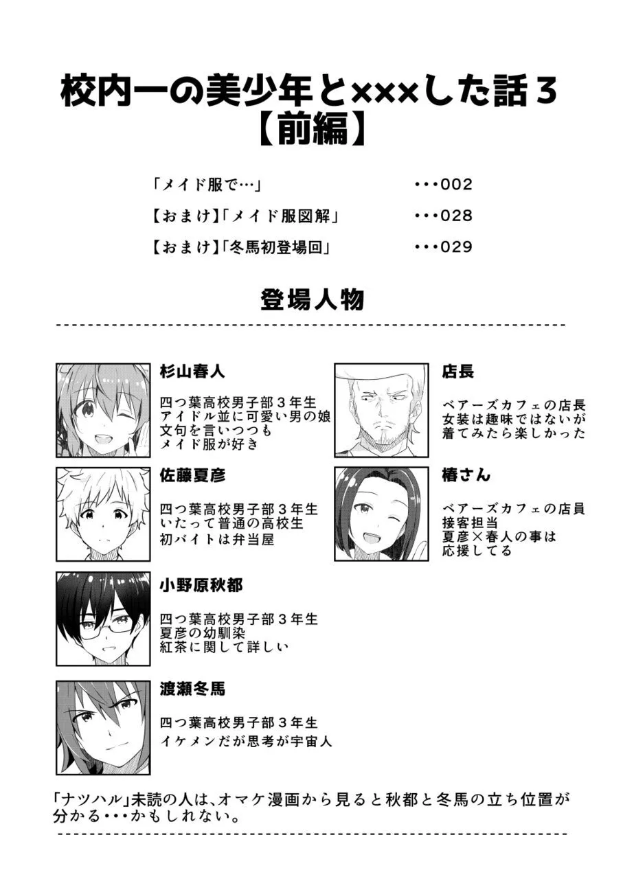 校内一の美少年と×××した話3【前編】 - page2