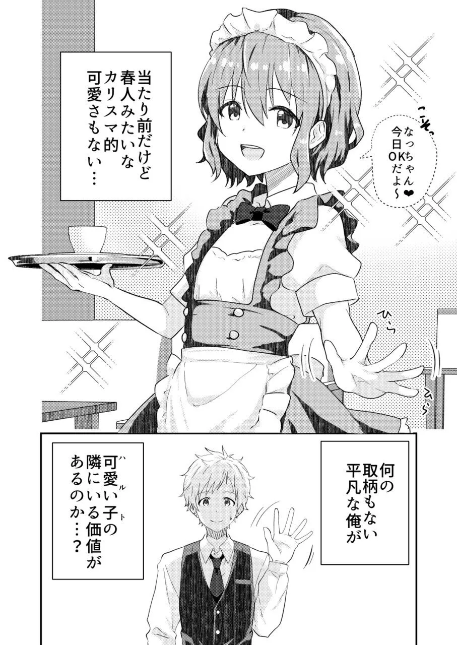 校内一の美少年と×××した話3【前編】 - page20