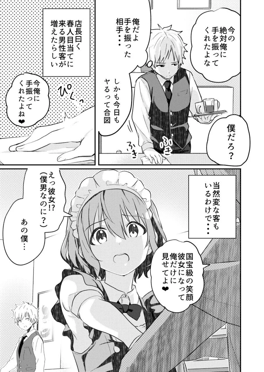 校内一の美少年と×××した話3【前編】 - page21