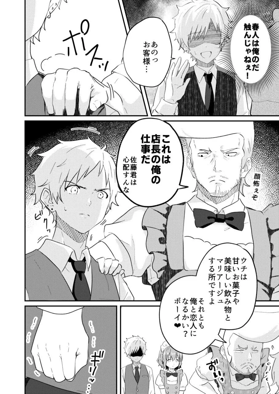校内一の美少年と×××した話3【前編】 - page22