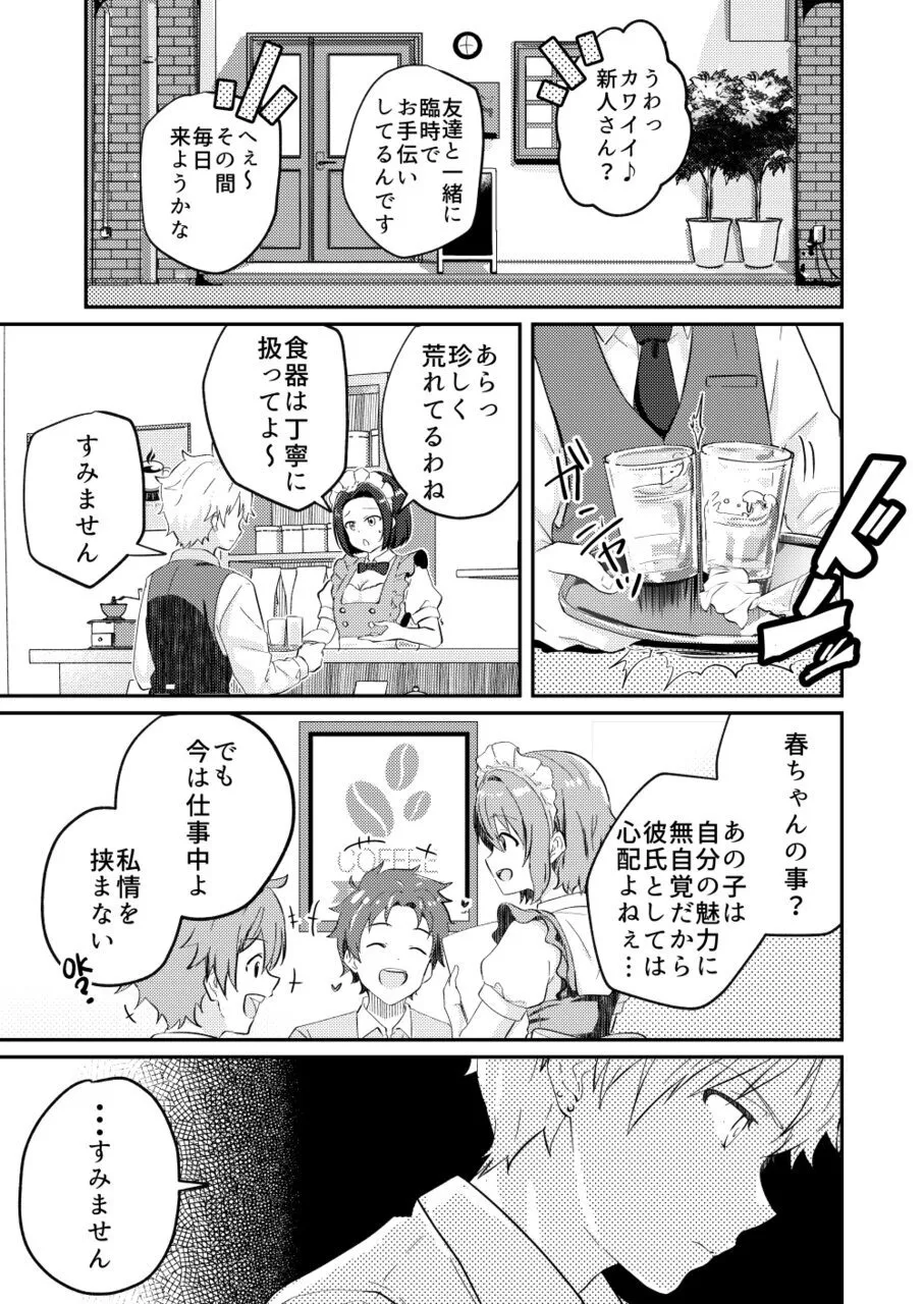 校内一の美少年と×××した話3【前編】 - page23