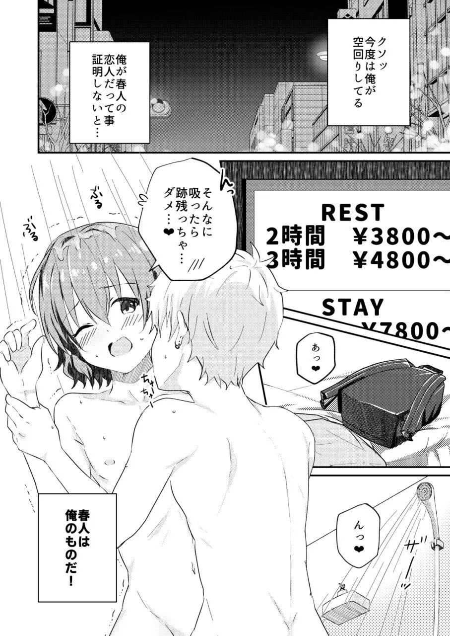 校内一の美少年と×××した話3【前編】 - page24