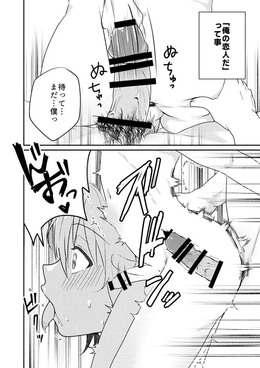 校内一の美少年と×××した話3【前編】 - page26