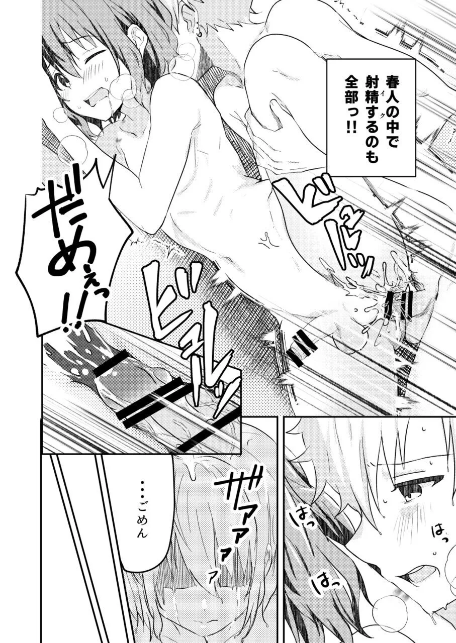 校内一の美少年と×××した話3【前編】 - page28