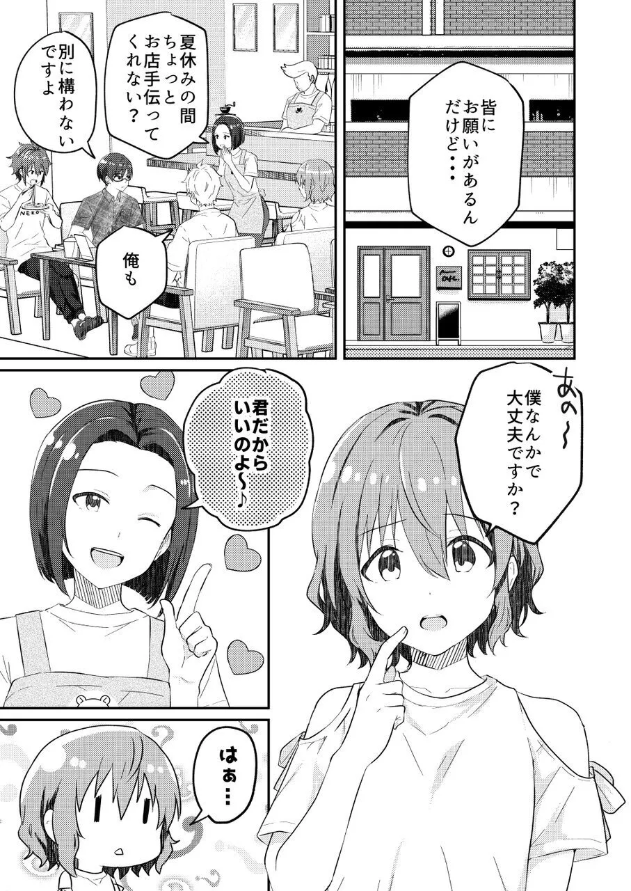 校内一の美少年と×××した話3【前編】 - page3