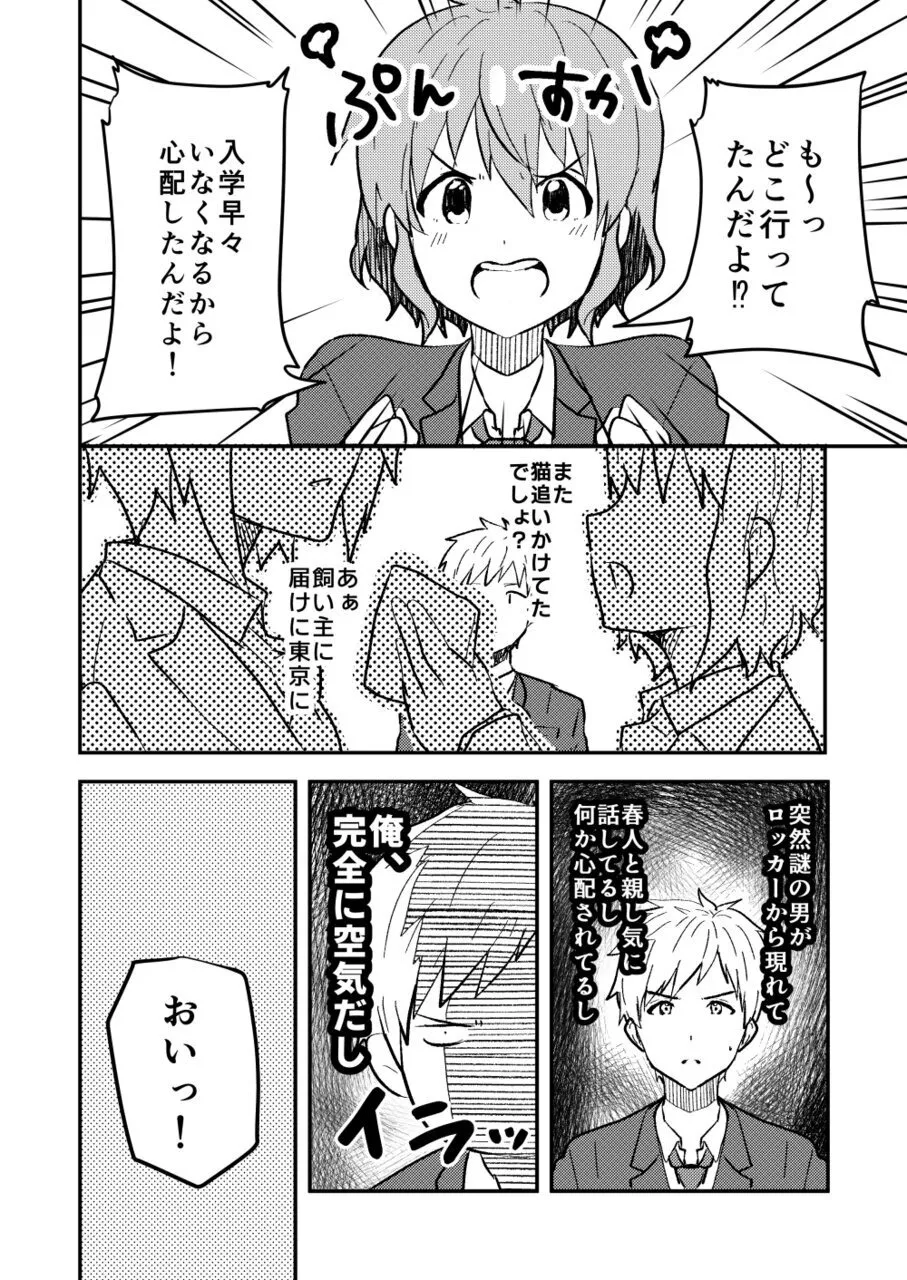 校内一の美少年と×××した話3【前編】 - page33