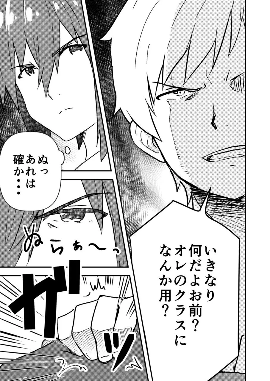 校内一の美少年と×××した話3【前編】 - page34