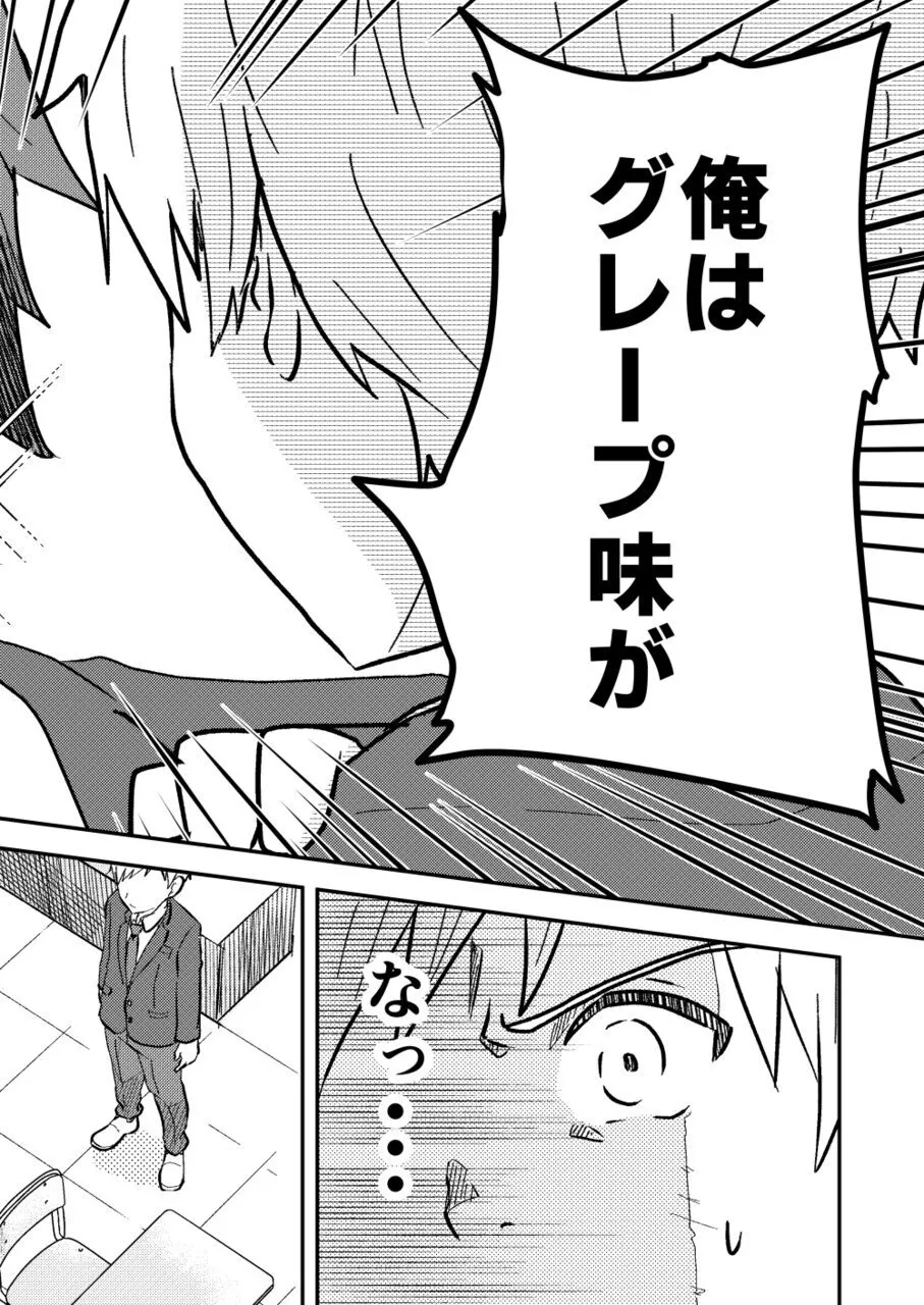 校内一の美少年と×××した話3【前編】 - page35