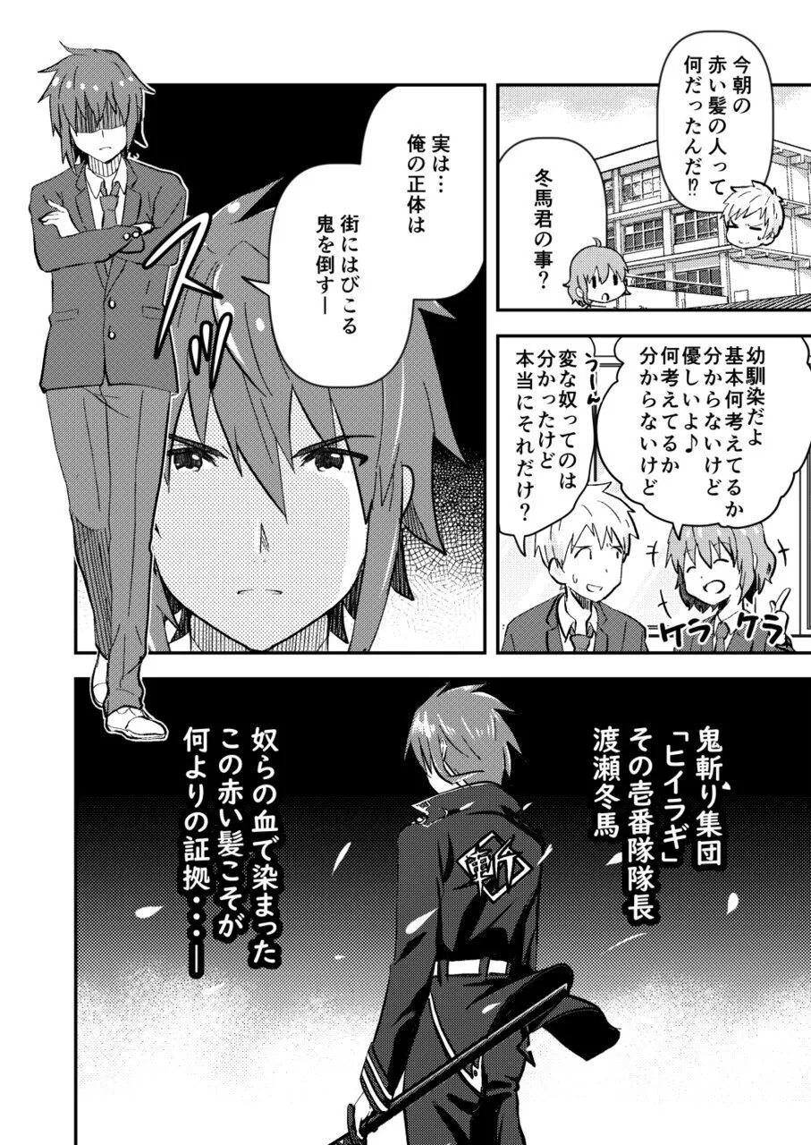 校内一の美少年と×××した話3【前編】 - page37