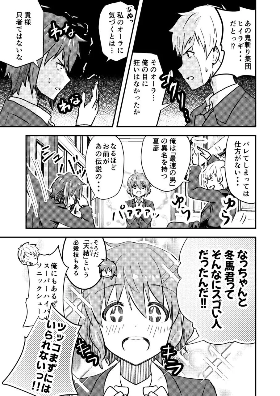 校内一の美少年と×××した話3【前編】 - page38