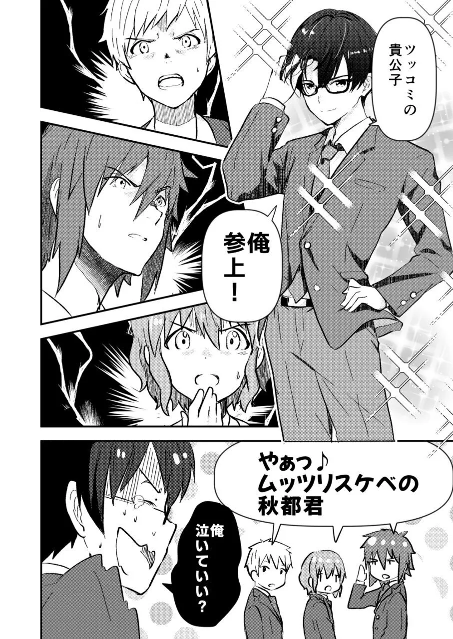 校内一の美少年と×××した話3【前編】 - page39